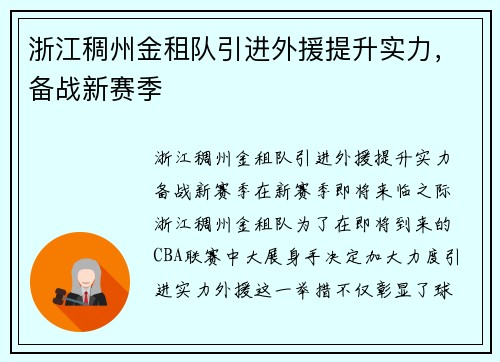 浙江稠州金租队引进外援提升实力，备战新赛季