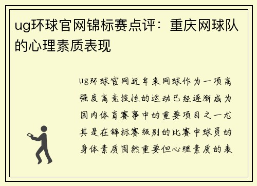 ug环球官网锦标赛点评：重庆网球队的心理素质表现